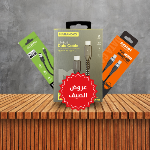 عروض الصيف - ( العرض الثالث ) 15 كيبل من شركة مارك...