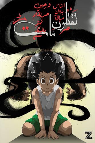 لوحة هنتر اكس هنتر - Hunter x Hunter