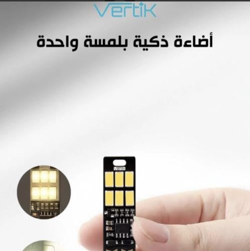 فيرتك - سهاري لمبة USB