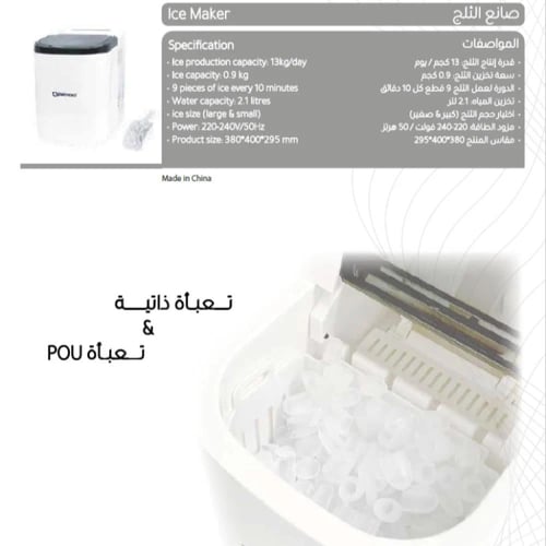 صانعة الثلج – كلاسيك