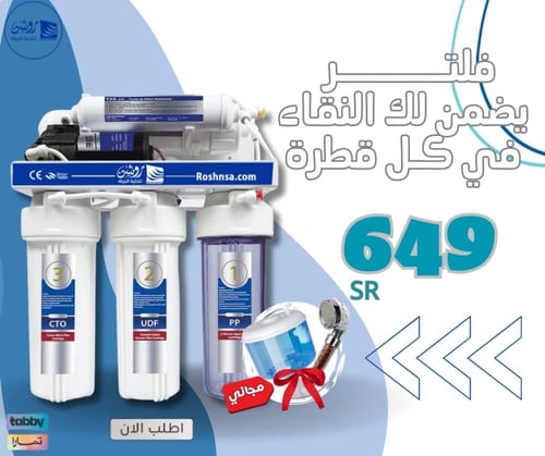 جهاز تحلية منزلي 7 مراحل مع فلتر شاور وقارورة صحية...