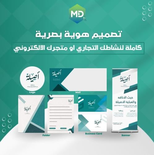 تصميم هوية بصرية متكاملة!