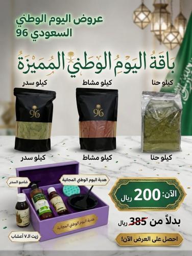 باقة كحيل للعناية الطبيعيه بالشعر