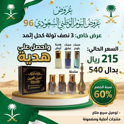 كحل الاثمد الاصلي بكج التوفير 3 عبوات نص تولة