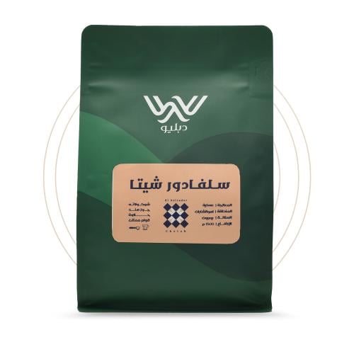 دبليو - شيتا السلفادور 250 جرام