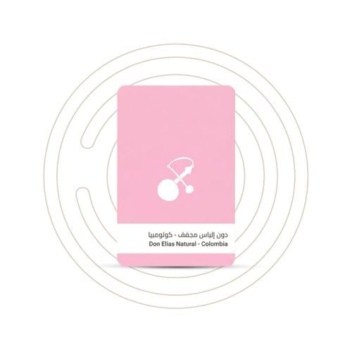 سلالات - دون الياس كولومبيا 250 جرام