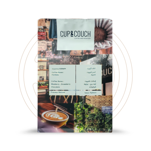 كوب و كنبة - همبيلا فلتر إثيوبيا 250 جرام