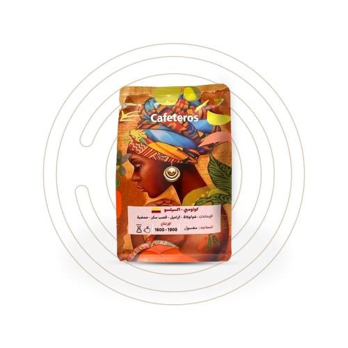 CAFETEROS - اكسيلسو كولومبيا 250 جرام