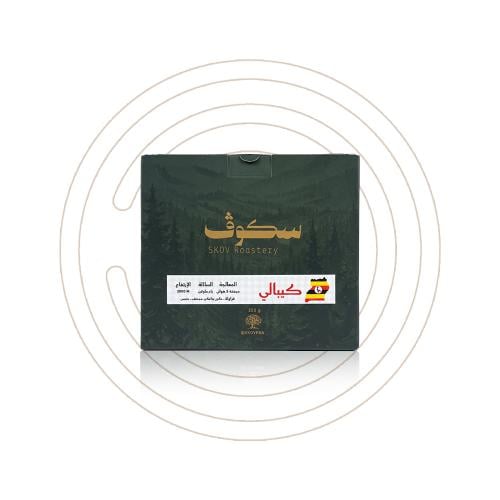 سكوف SKOV - كيبالي اوغندا 250 جرام