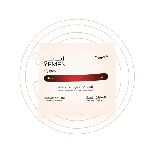 ممتد - حراز اليمن 250 جرام