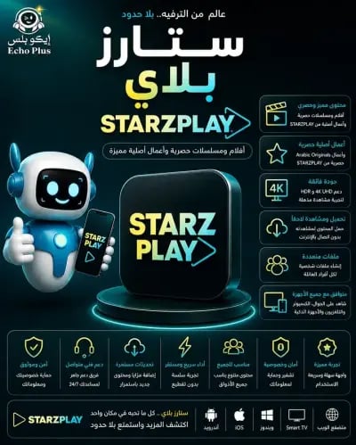 ستارز بلاي | StarzPlay (3 اشهر)