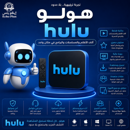 Hulu | هولو (سنة)