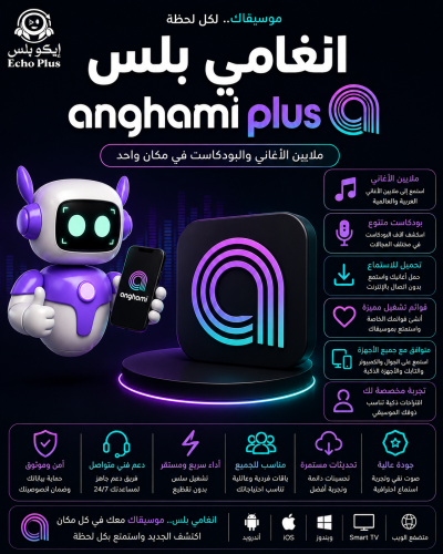 اشتراك انغامي بلس الفردي شهر واحد | Anghami Plus