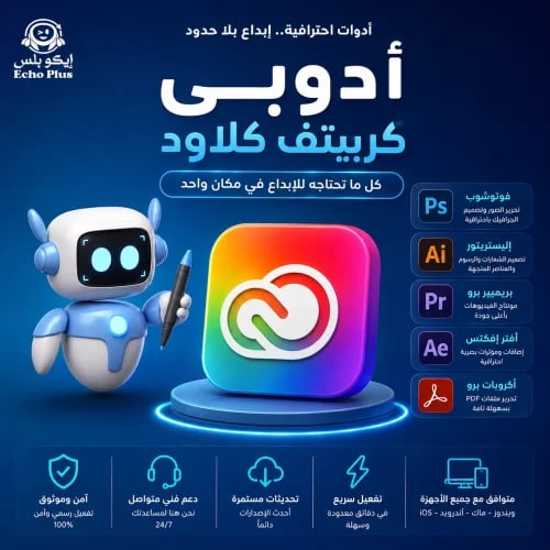 أشتراك أدوبي كرييتف كلاود ثلاثة اشهر Adobe Creativ...