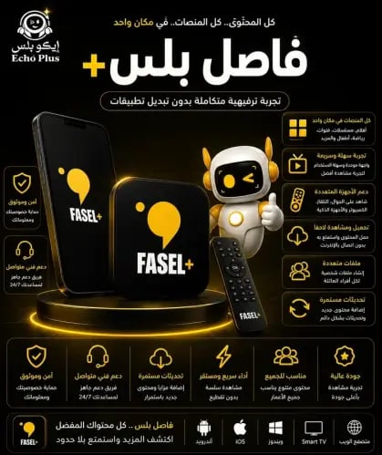 اشتراك فاصل اعلاني بلس ( شاشة خاصة بك ) | Fasel Pl...