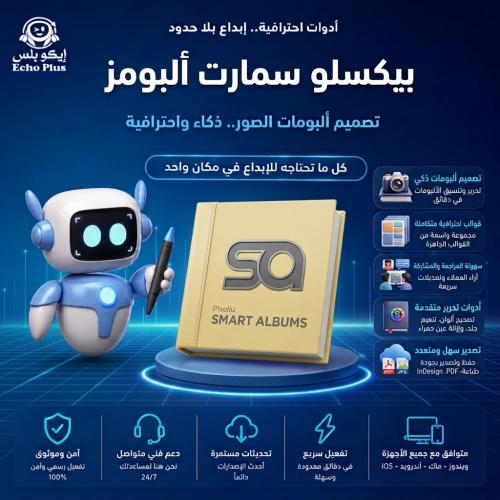 اشتراك بيكسلو سمارت ألبومز مفعل - ماك | Pixellu Sm...