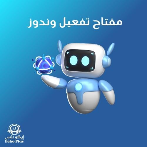 مفتاح تفعيل Windows 10 / 11