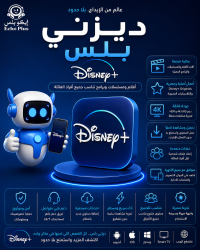 اشتراك ديزني بلس | Disney Plus Subscription