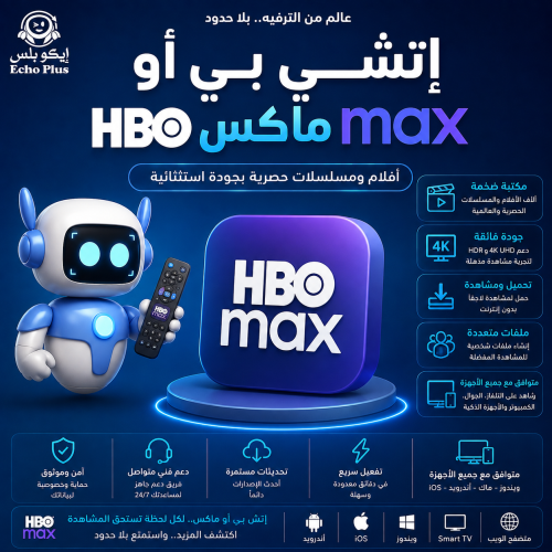 اشتراك اتش بي او ماكس (3 اشهر) | HBO MAX (One Mont...