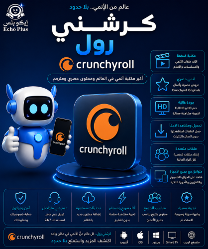Crunchyroll | كرنشي رول (3 اشهر).