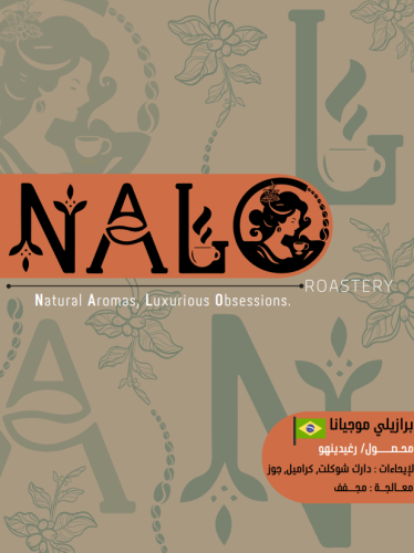 برازيلي موجيانا (250g)