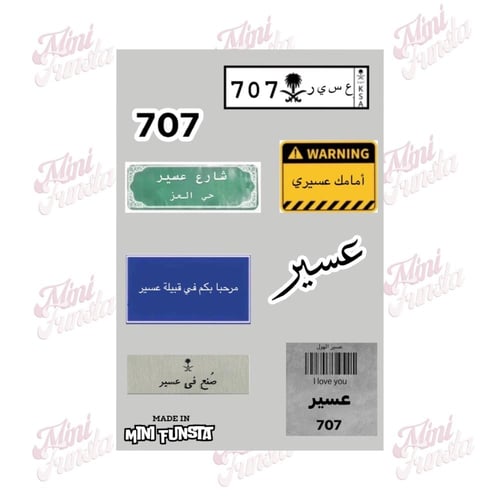 ملصقات القبائل (3D)