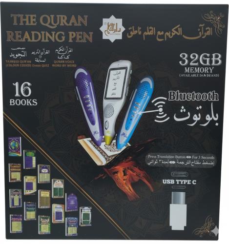 القرآن الكريم مع القلم الناطق (32G) المقاس الكبير