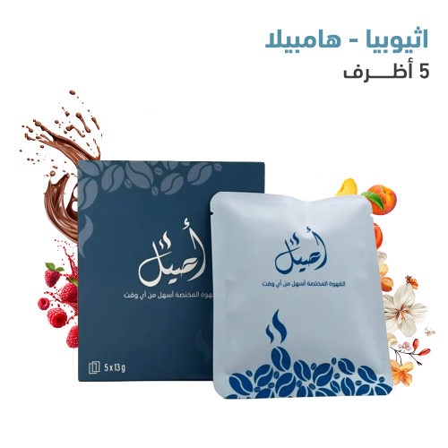 إثيوبيا - هامبيلا (5 أظرف)