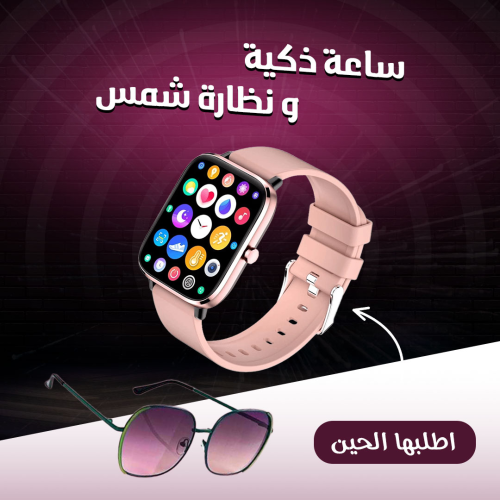 ساعه ذكيه و نظاره شمس