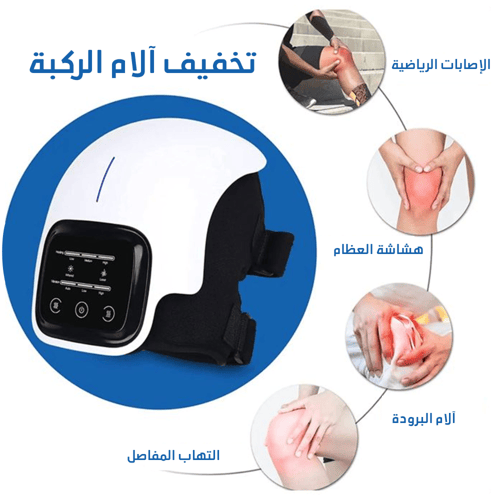 جهاز مساج الركبة