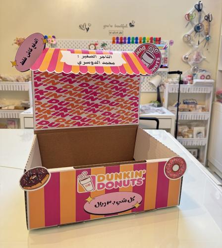 بوكس التاجر الصغير بثيم دانكن دونات