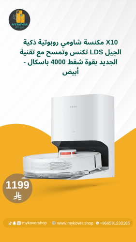 مكنسة شاومي روبوتية ذكية X10 تكنس وتمسح مع تقنية L...