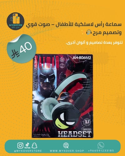 سماعة رأس لاسلكية للأطفال – صوت قوي وتصميم مرح 🎧✨