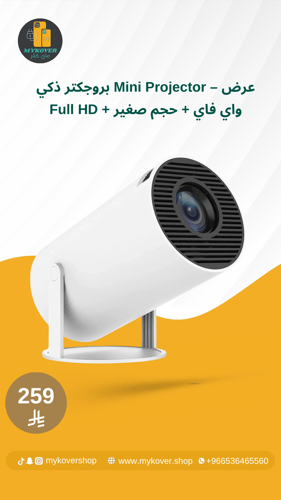 بروجكتر ذكي Mini Projector – عرض Full HD + واي فاي...