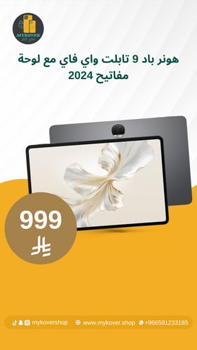 هونر باد 9 تابلت واي فاي مع لوحة مفاتيح 2024