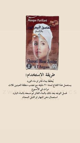 ماسك بزيت الارقان