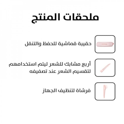 لابيل - جهاز تصفيف الشعر الوردي - LB013