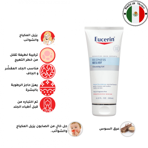 يوسيرين - جل مهدئ ومنظف مخصص للبشرة الحساسة و مزيل...