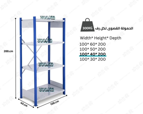 رف مستودع موديل X