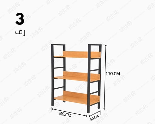 رفوف خشب 3 رف ارتفاع 110 سم
