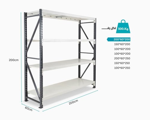 رفوف مستودعات حديد 4 أرفف – حمولة 500 كجم لكل رف -...