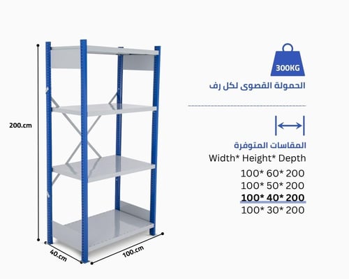 رفوف حديد موديل X حمولات متوسطة
