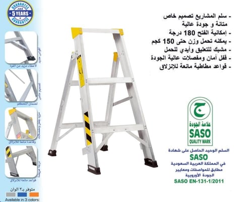 سلم مزايا المنيوم 3 درج