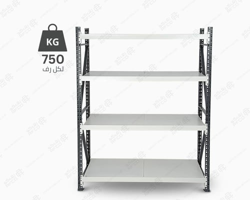 رفوف مستودعات حديد 4 أرفف – حمولة 750 كجم لكل رف -...