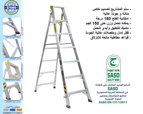 سلم مزايا المنيوم 7 درج