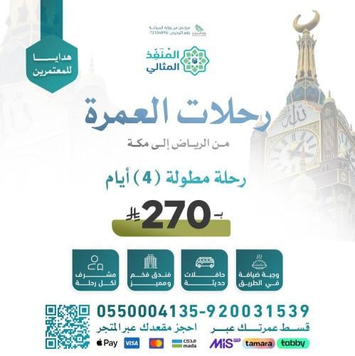 رحلة 4 أيام من الرياض الى مكة