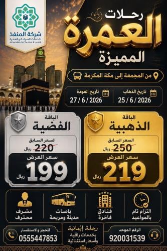 الباقة الفضية ( 3 ايام ) الى مكة