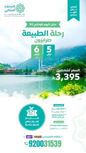 رحلة إلى الشمال التركي