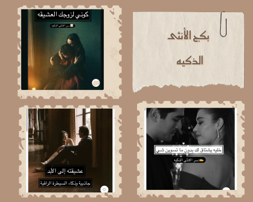 بكج الأنثى الذكيه