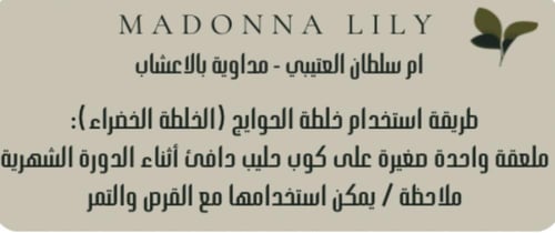 حوايج ( الخلطة الخضراء)